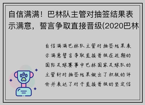 自信满满！巴林队主管对抽签结果表示满意，誓言争取直接晋级(2020巴林)