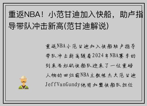 重返NBA！小范甘迪加入快船，助卢指导带队冲击新高(范甘迪解说)