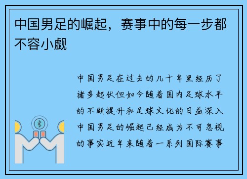 中国男足的崛起，赛事中的每一步都不容小觑